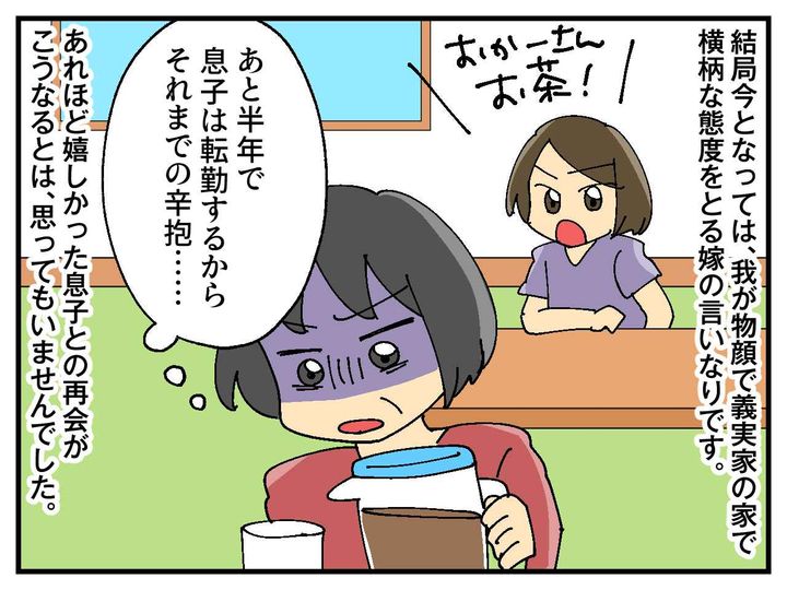 画像4: 1人息子が結婚