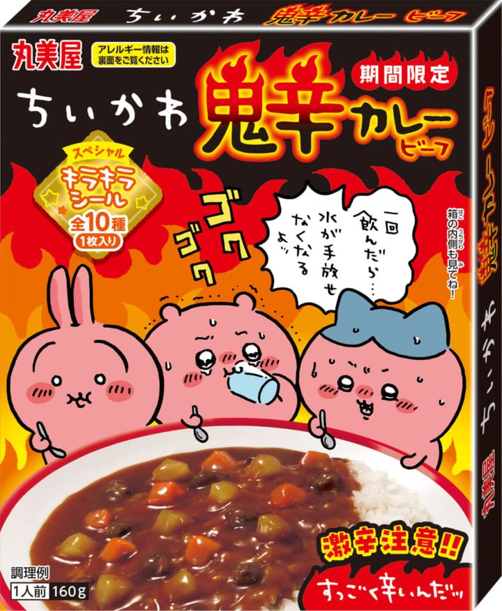 丸美屋食品工業株式会社の期間限定商品「ちいかわ 鬼辛カレー＜ビーフ＞」の商品パッケージ