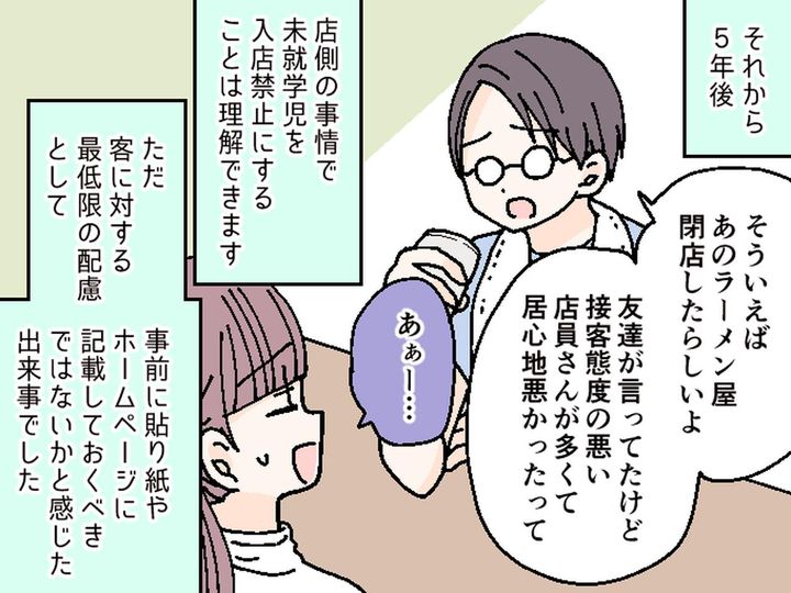 画像4: 1時間も待ったのに……