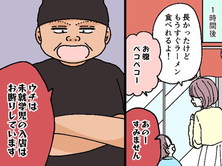 画像2: 1時間も待ったのに……