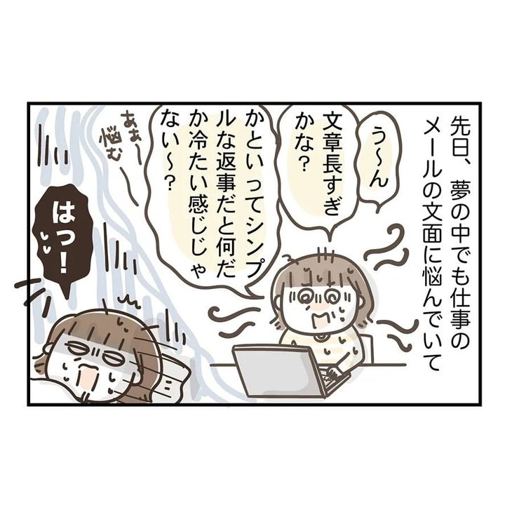 メールを書くときの悩みを描いた漫画のカット（フカザワナオコさん提供）