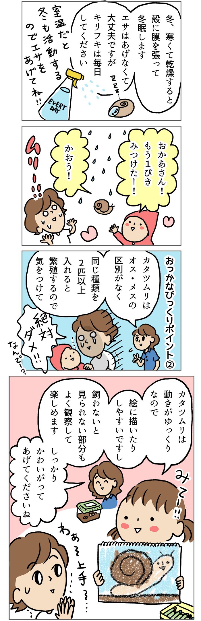 本音は「ゲッ！」だけど。「カタツムリ飼いたい！」という子どもの気持ちを叶える飼育方法【マンガでわかる！おっかなびっくり飼育】の画像3