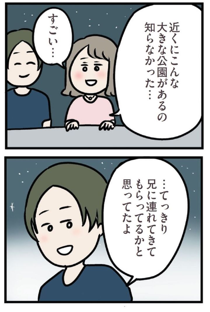 義弟のツバサと夜景を見る 漫画『夫がいても誰かを好きになっていいですか？ アヤの選択』