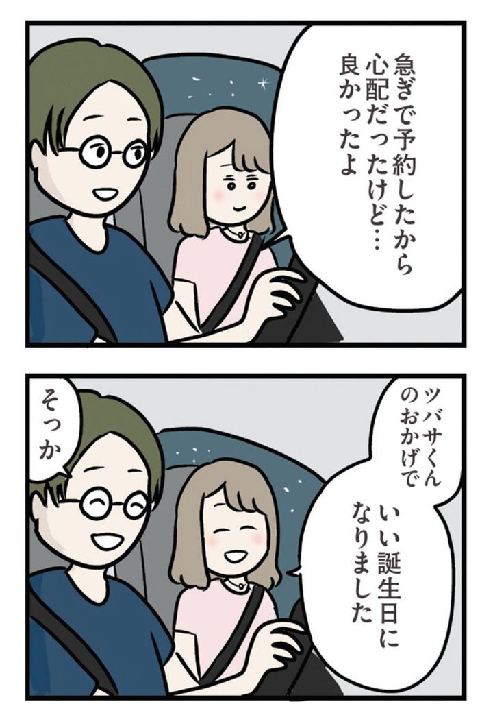 漫画『夫がいても誰かを好きになっていいですか？ アヤの選択』25話