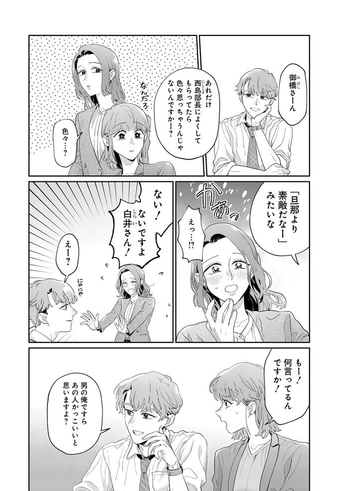 部長にこんな思いを抱いちゃいけないんだけど…禁断の告白!?【こんな上司と働きたいわけでして！10】の画像1