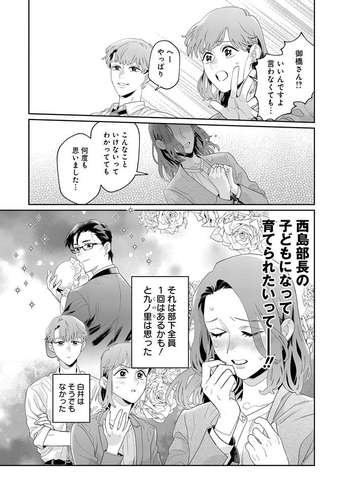 部長にこんな思いを抱いちゃいけないんだけど…禁断の告白!?【こんな上司と働きたいわけでして！10】の画像3