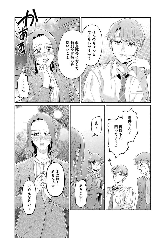 部長にこんな思いを抱いちゃいけないんだけど…禁断の告白!?【こんな上司と働きたいわけでして！10】の画像2