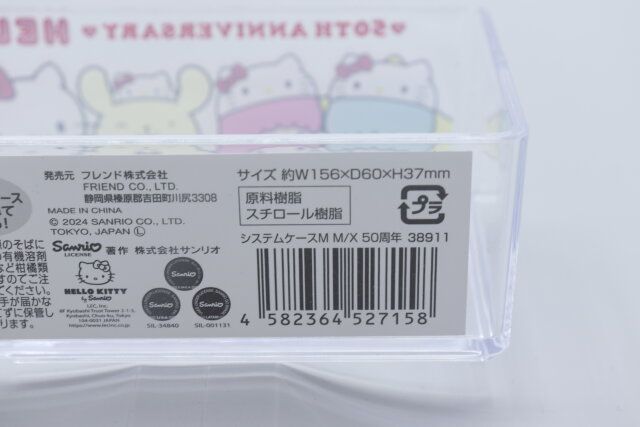 ダイソー サンリオ システムケース M パッケージ JANコード