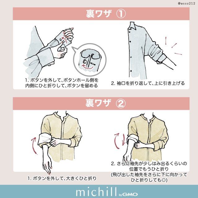 シャツコーデがこなれ見えする裏ワザ