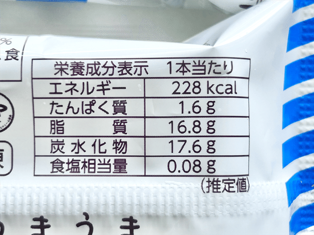 消えたしましまうまうまバー＜ほわいとちょこ味＞ 栄養成分表示