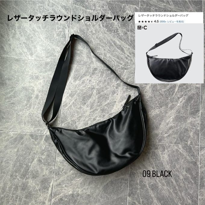 UNIQLO：Cのブラックの「レザータッチラウンドショルダーバッグ」