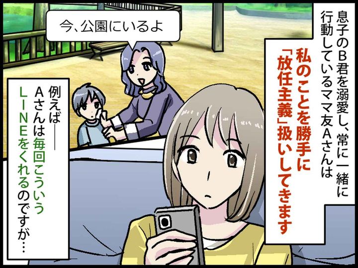 画像1: 過保護なママ友