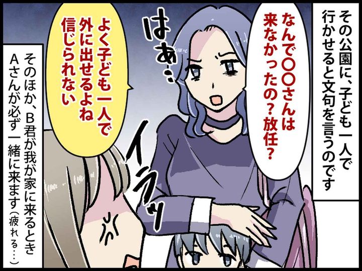 画像2: 過保護なママ友