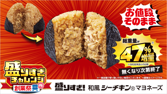 盛りすぎ！ 和風シーチキン®マヨネーズおにぎり
