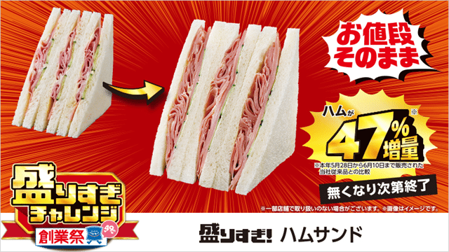 盛りすぎ！ ハムサンド