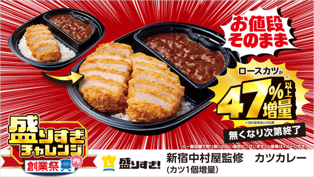 新宿中村屋監修カツカレー ロースカツ1個増量