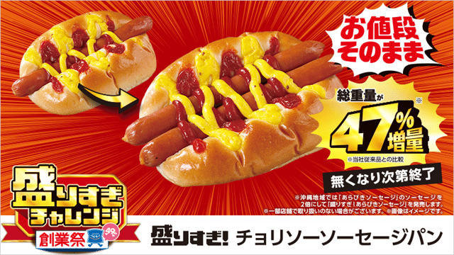 盛りすぎ！ チョリソーソーセージパン