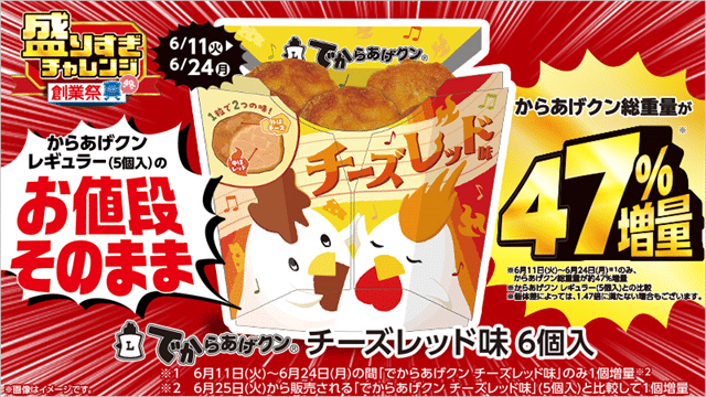 でからあげクン チーズレッド味6個入