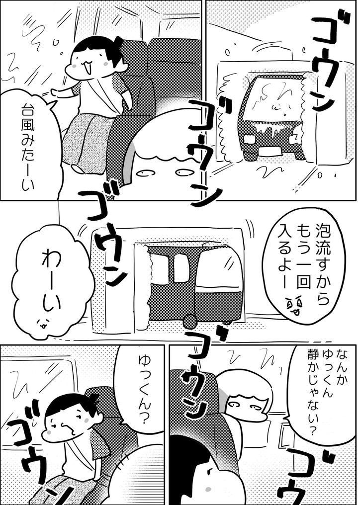 「台風みたーい」と楽しむ長女。しかし、ゆっくんは静かで…。