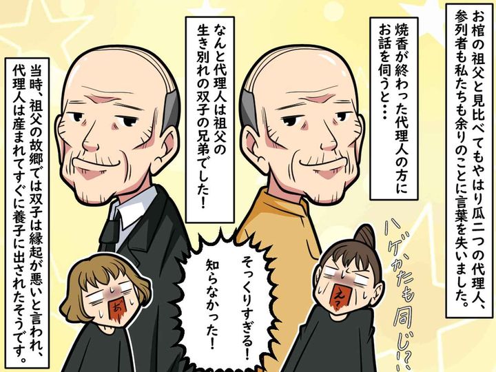 画像3: 代理で参列した弔問者とは？