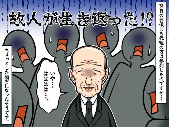 画像4: 代理で参列した弔問者とは？