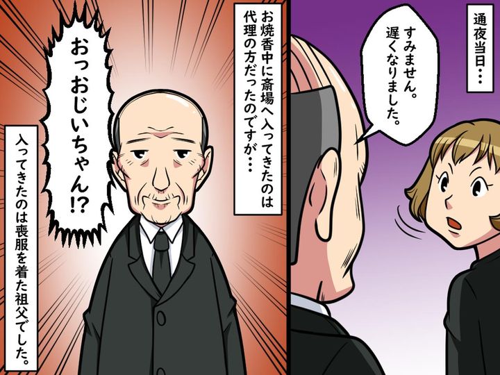 画像2: 代理で参列した弔問者とは？