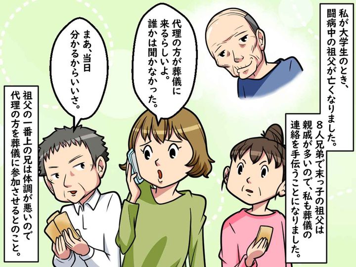 画像1: 代理で参列した弔問者とは？