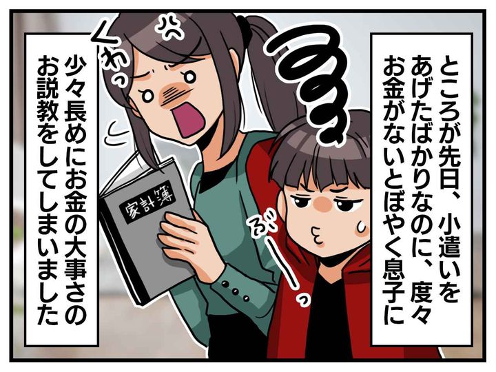 画像2: お小遣いの使い道
