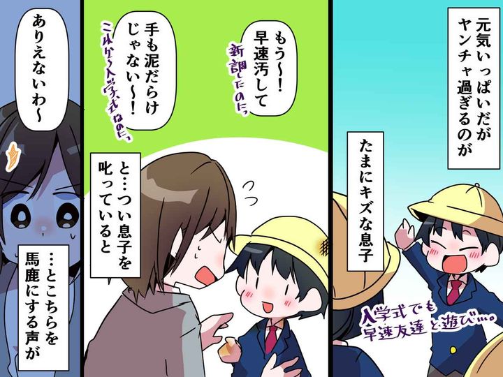 画像: 「子どもを叱るなんて体罰よ！」【他人の教育にダメ出し】してくる厄介ママ友 → 3年後まさかの展開に！