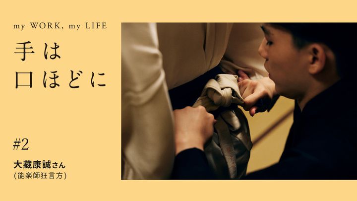 能楽師狂言方・大藏康誠