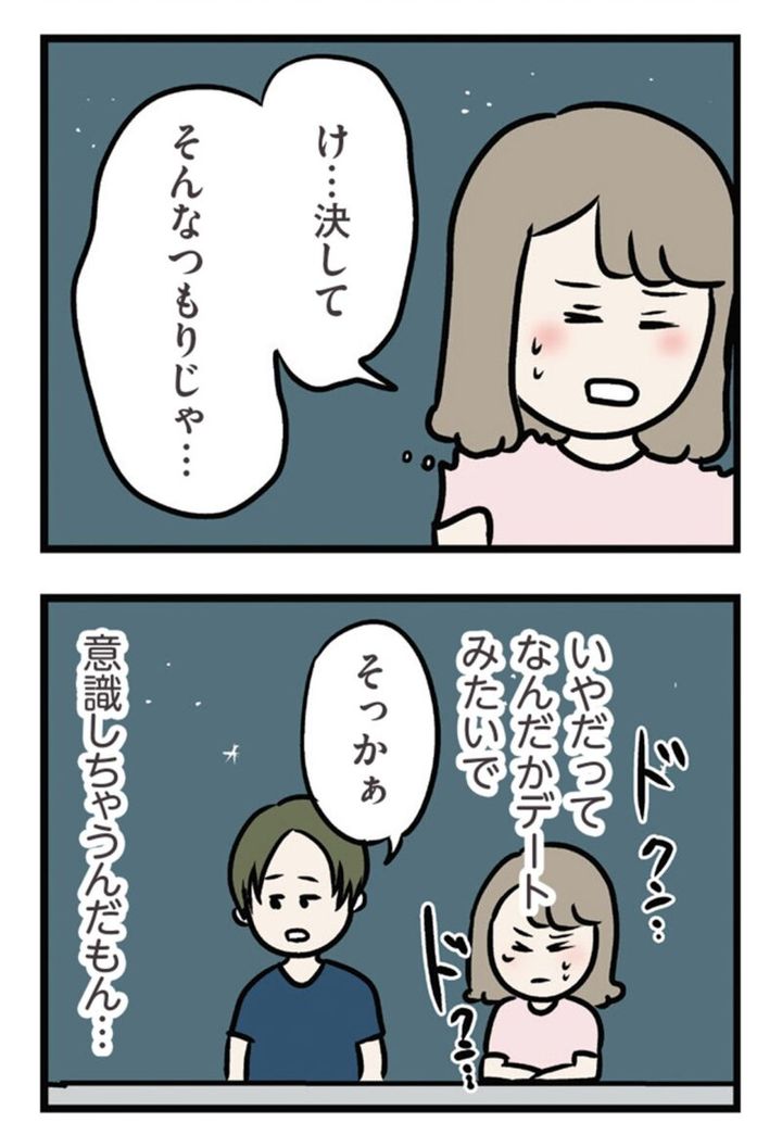 マンガ『夫がいても誰かを好きになっていいですか？ アヤの選択』 26話