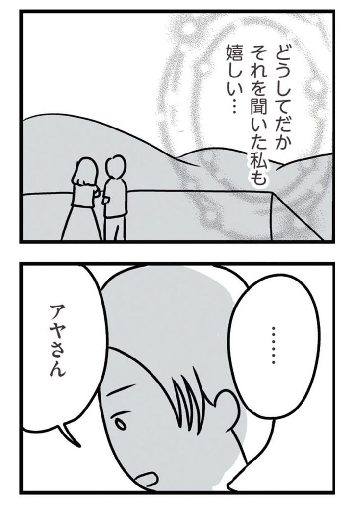 マンガ『夫がいても誰かを好きになっていいですか？ アヤの選択』 26話