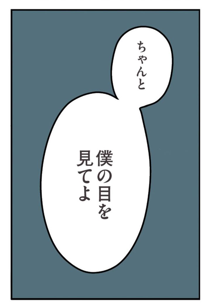 マンガ『夫がいても誰かを好きになっていいですか？ アヤの選択』 26話
