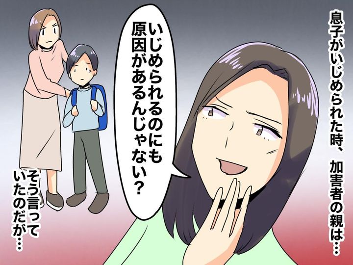 画像: 「イジメられる側にも原因があるんじゃない？」偉そうにしていた加害者の親 → 中学進学で別れた明暗