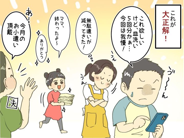 画像2: お小遣いはポイント制！ すると思わぬ結果が……