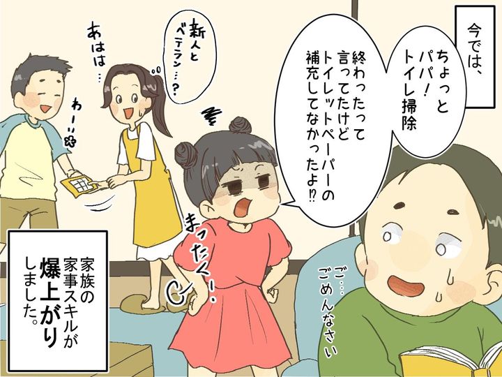 画像4: お小遣いはポイント制！ すると思わぬ結果が……