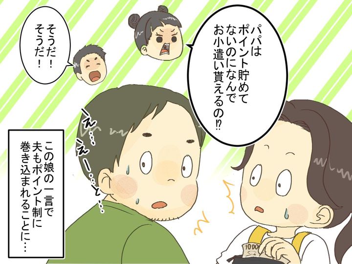 画像3: お小遣いはポイント制！ すると思わぬ結果が……