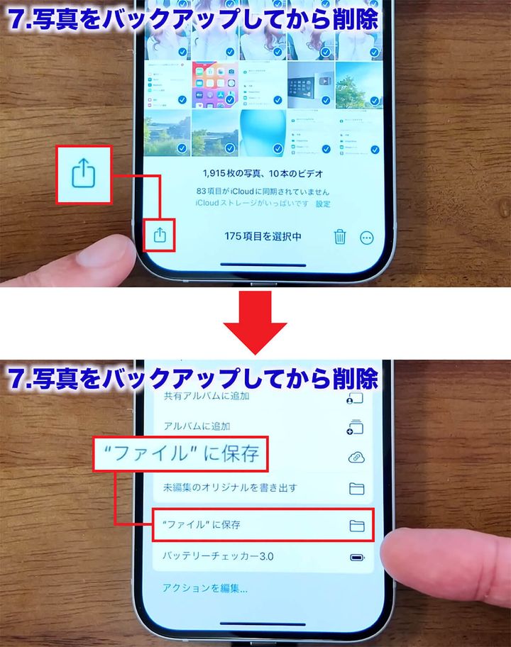 SDカードに写真をバックアップする手順2