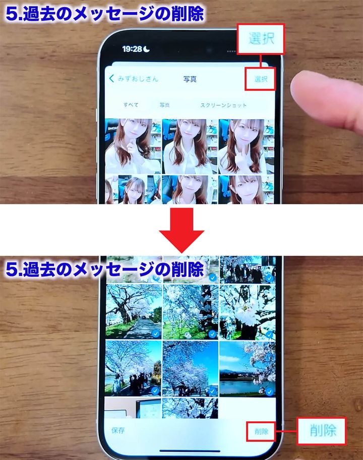メッセージの写真を個別に選択して削除する手順3