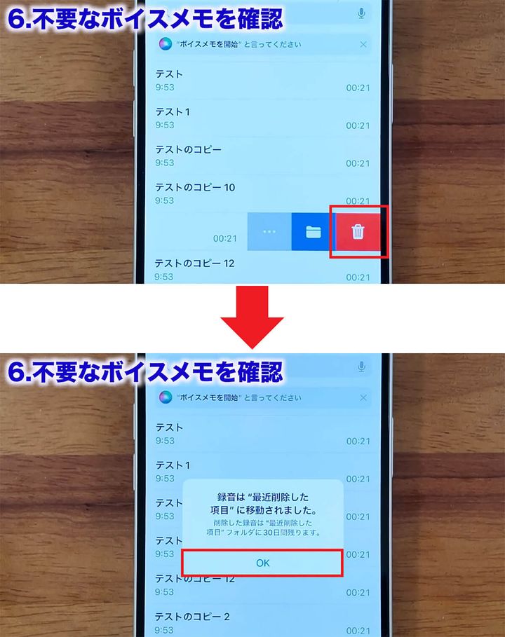 ボイスメモをひとつずつ削除する手順2