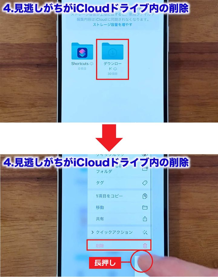 iCloudドライブのデータをひとつずつ削除する手順2