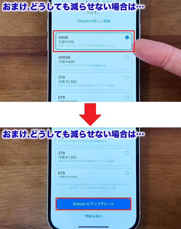 iCloudの有料プランを契約する手順2