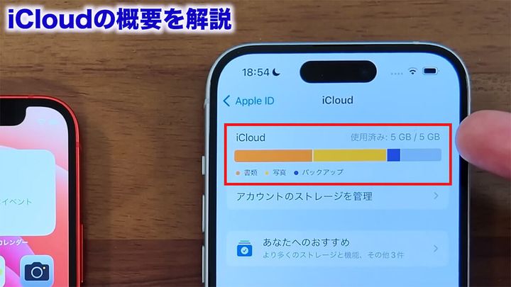 まずは自分iCloudの使用状況を確認しよう！