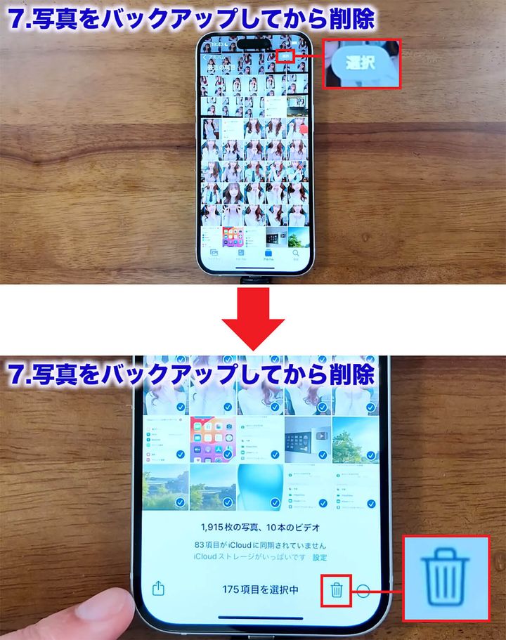 「写真」アプリの写真を削除する手順1