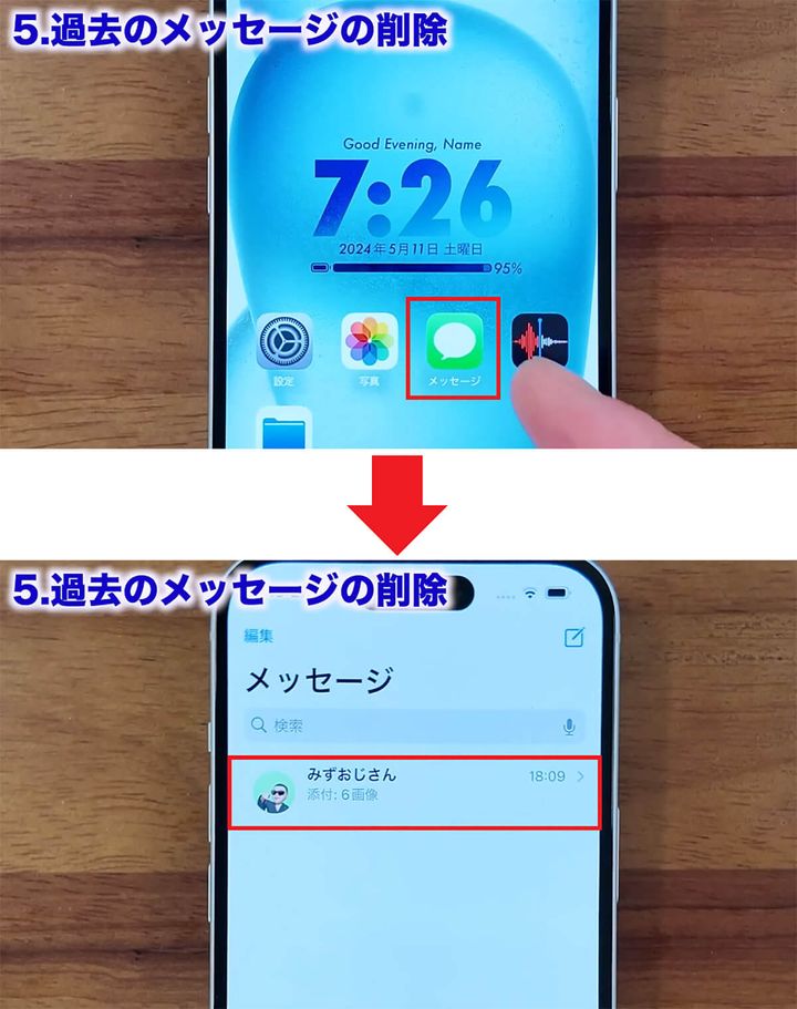 メッセージの写真を個別に選択して削除する手順1
