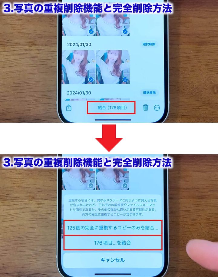 重複した写真をまとめて削除する手順2