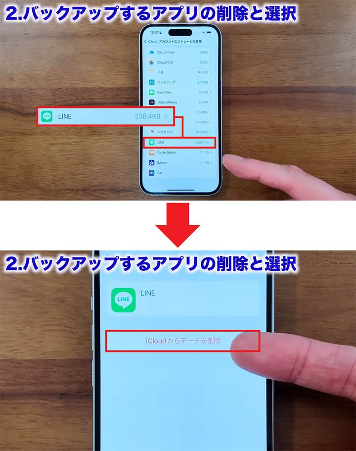 不要なアプリのバックアップを削除する手順2