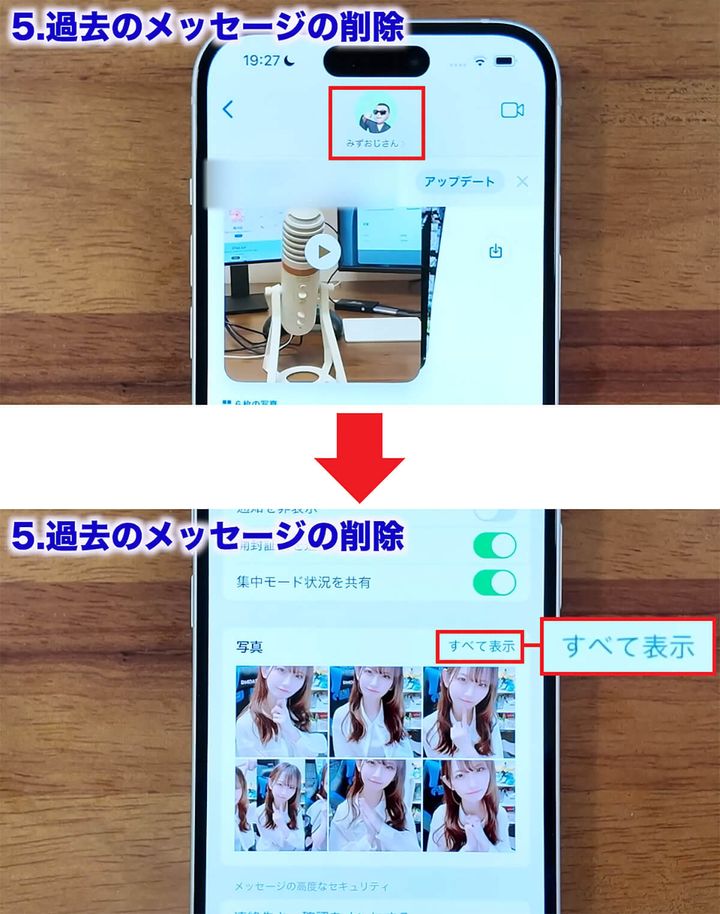 メッセージの写真を個別に選択して削除する手順2