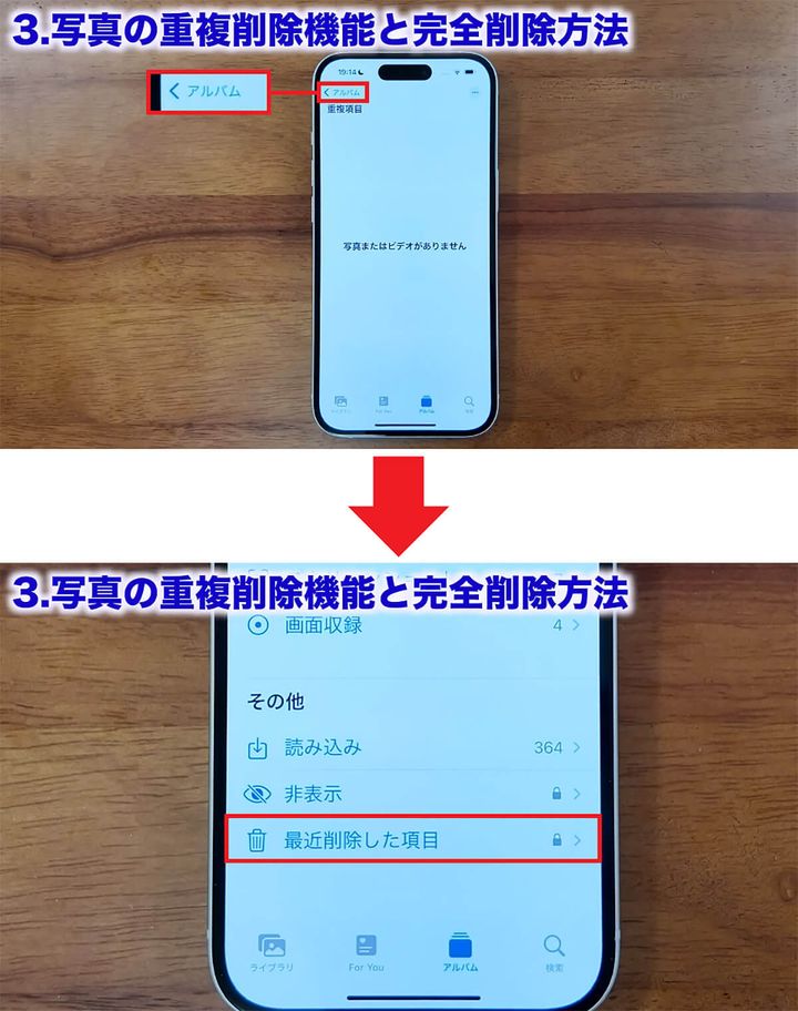 「最近削除した項目」のデータを消去する手順1