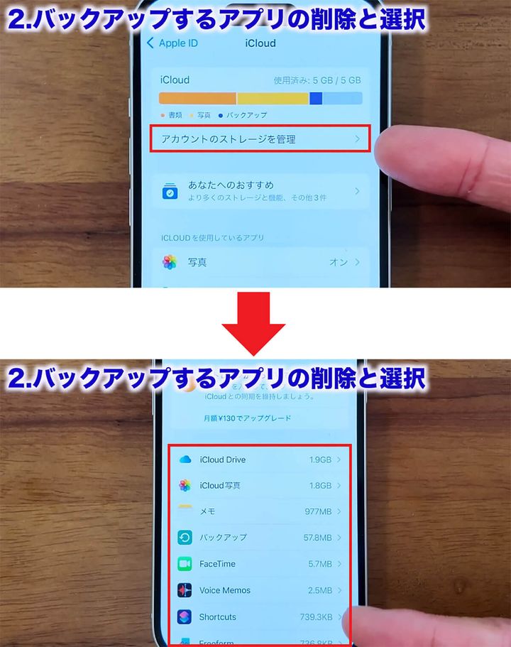 不要なアプリのバックアップを削除する手順1